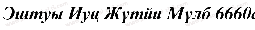 Times New Roman Bold 6660字体转换